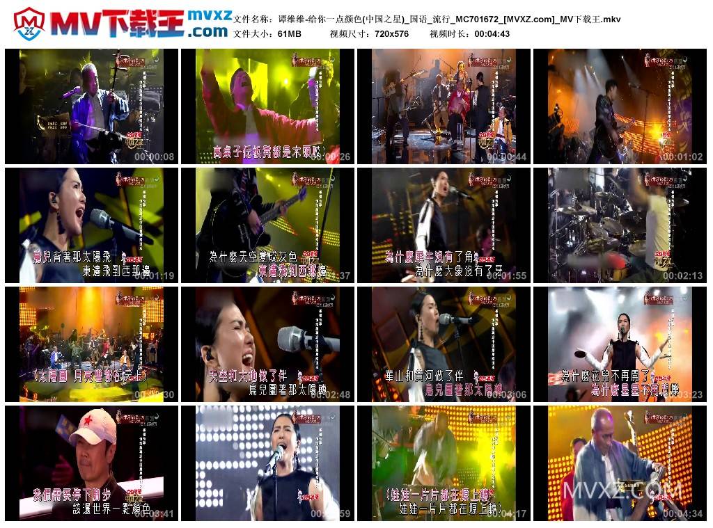 谭维维-给你一点颜色(中国之星)_国语_流行_MC701672